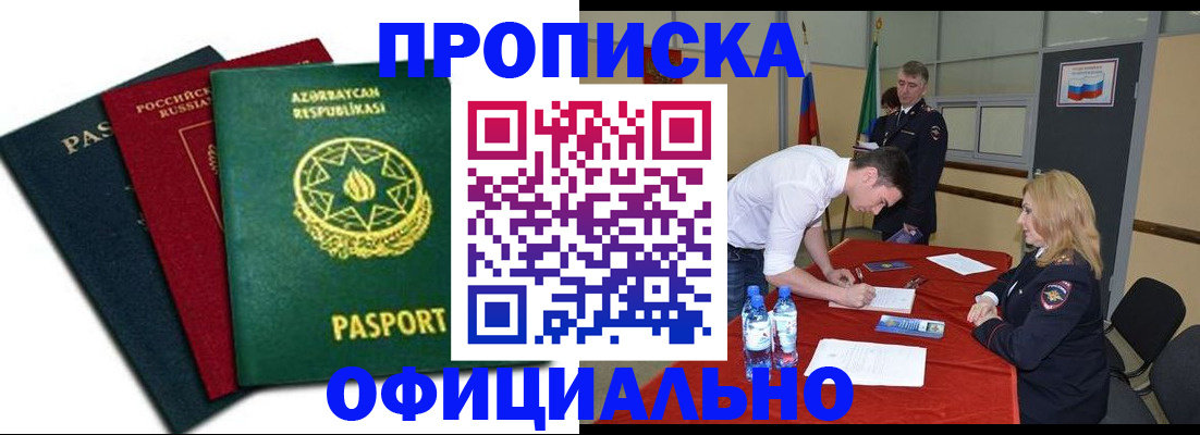 прописка гарантия в Оренбургской области