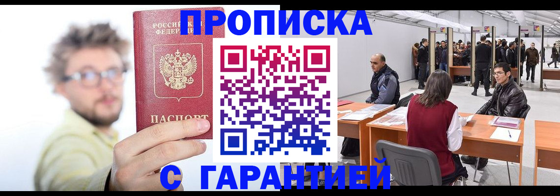 прописка в Оренбургской области